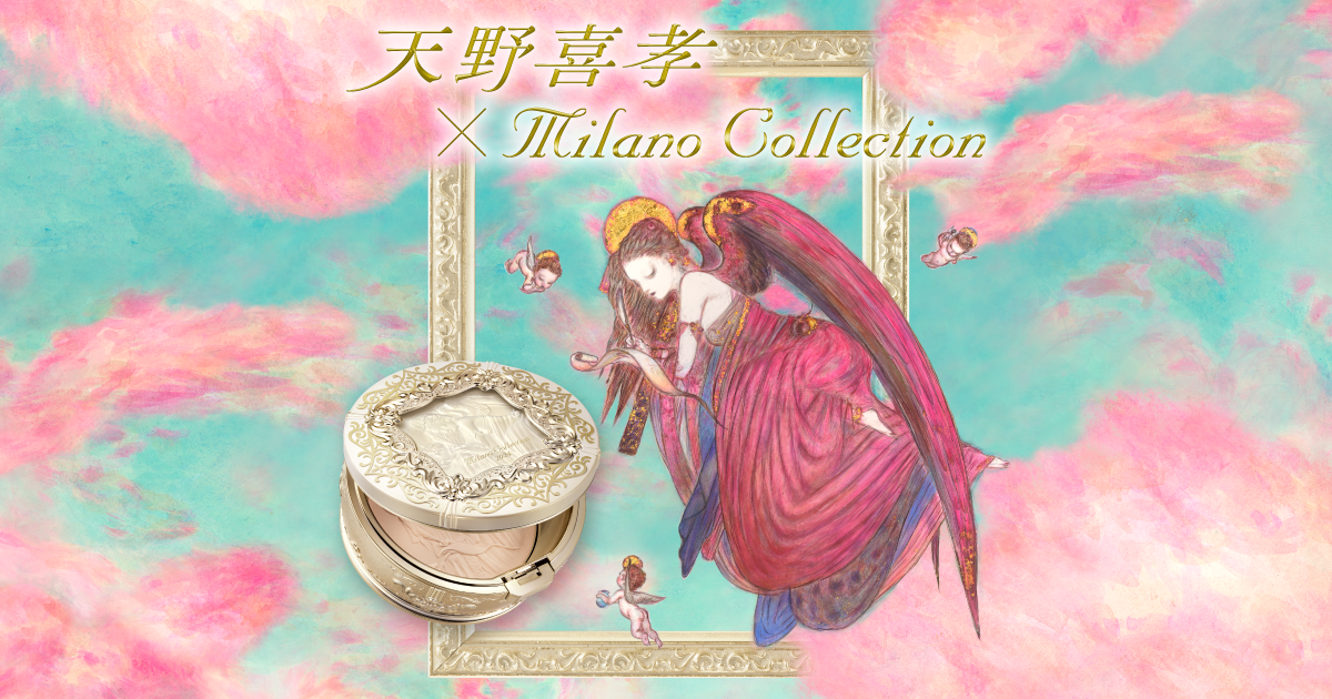 制作秘話インタビュー | Milano Collection | カネボウ化粧品