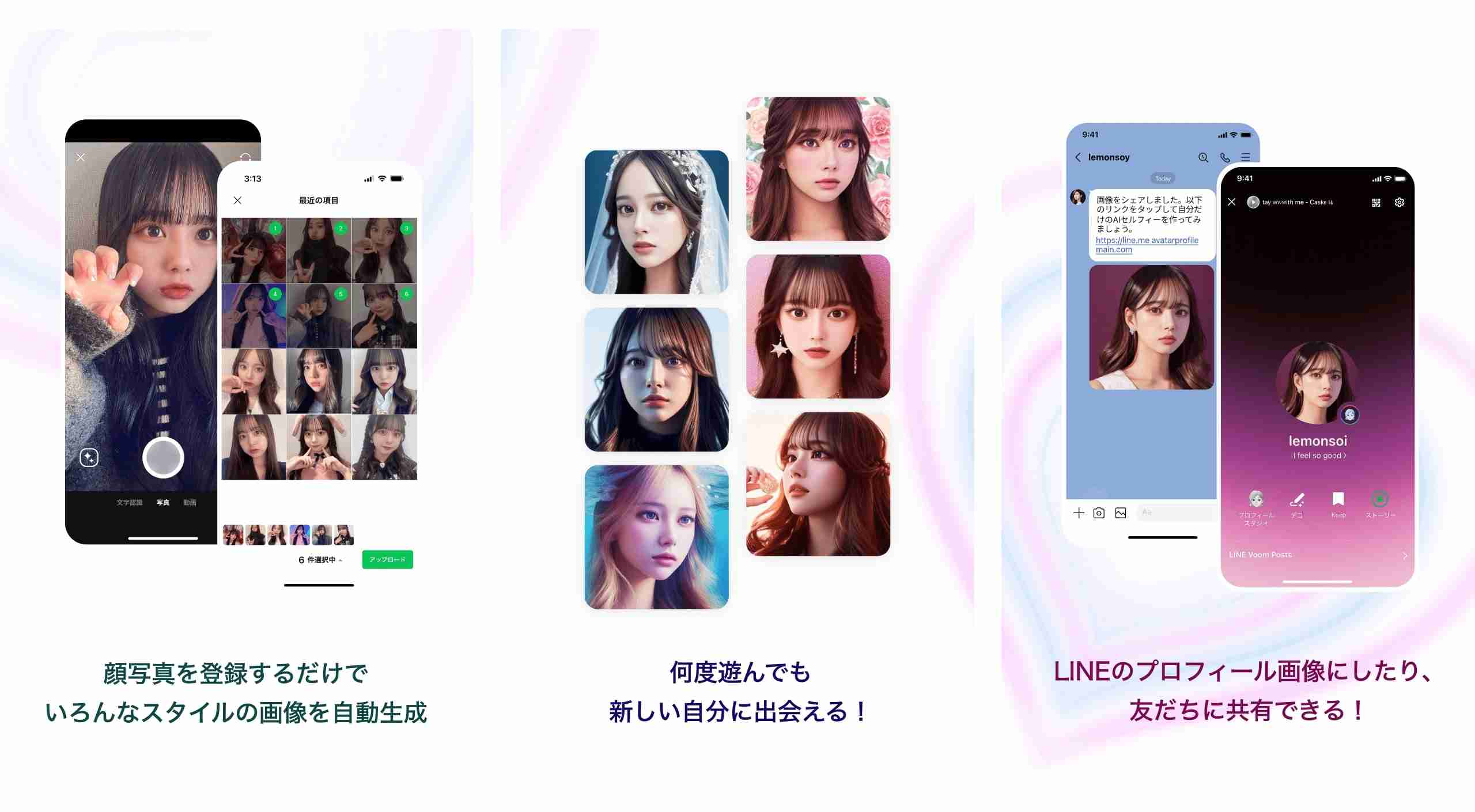 「LINE」、AIが自分のビジュアルイメージを生成する「AI セルフィー」提供 290円から利用可能