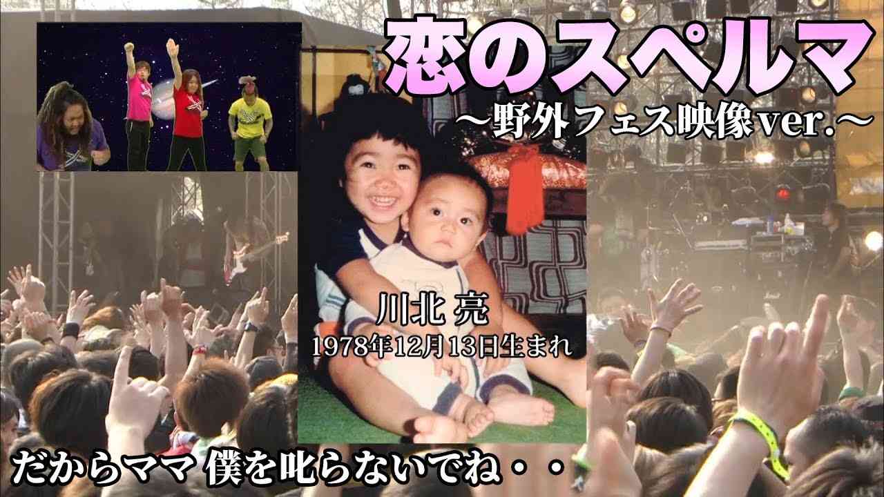 マキシマム ザ ホルモン 『恋のスペルマ』 Music Video 野外フェス映像ver. - YouTube