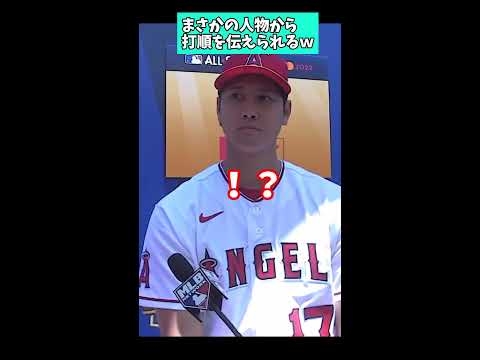 大谷翔平　オールスター衝撃のスタメン発表　#Shorts - YouTube