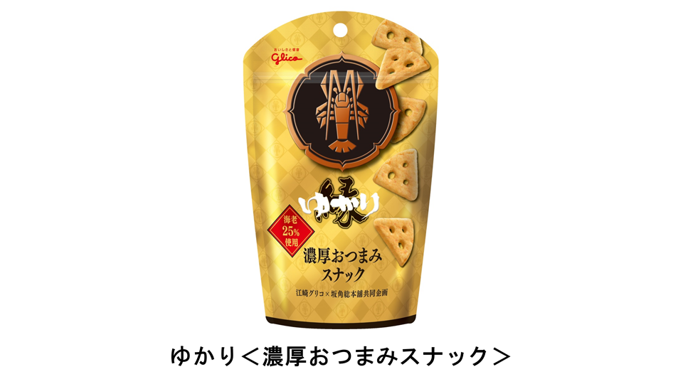 エビのお菓子のオススメありますか？