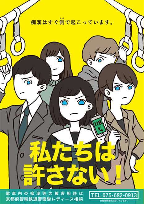 痴漢対処法