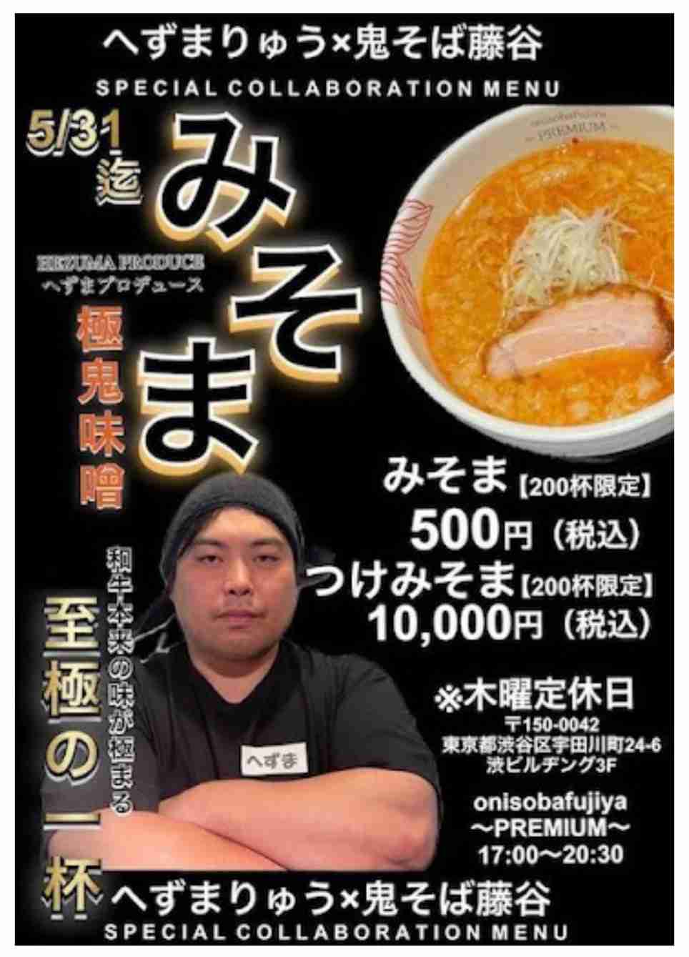 ヒカル、ラーメン“みそる”の販売報告　ヒカキンに対抗!?「たった30分で味が決まりました」
