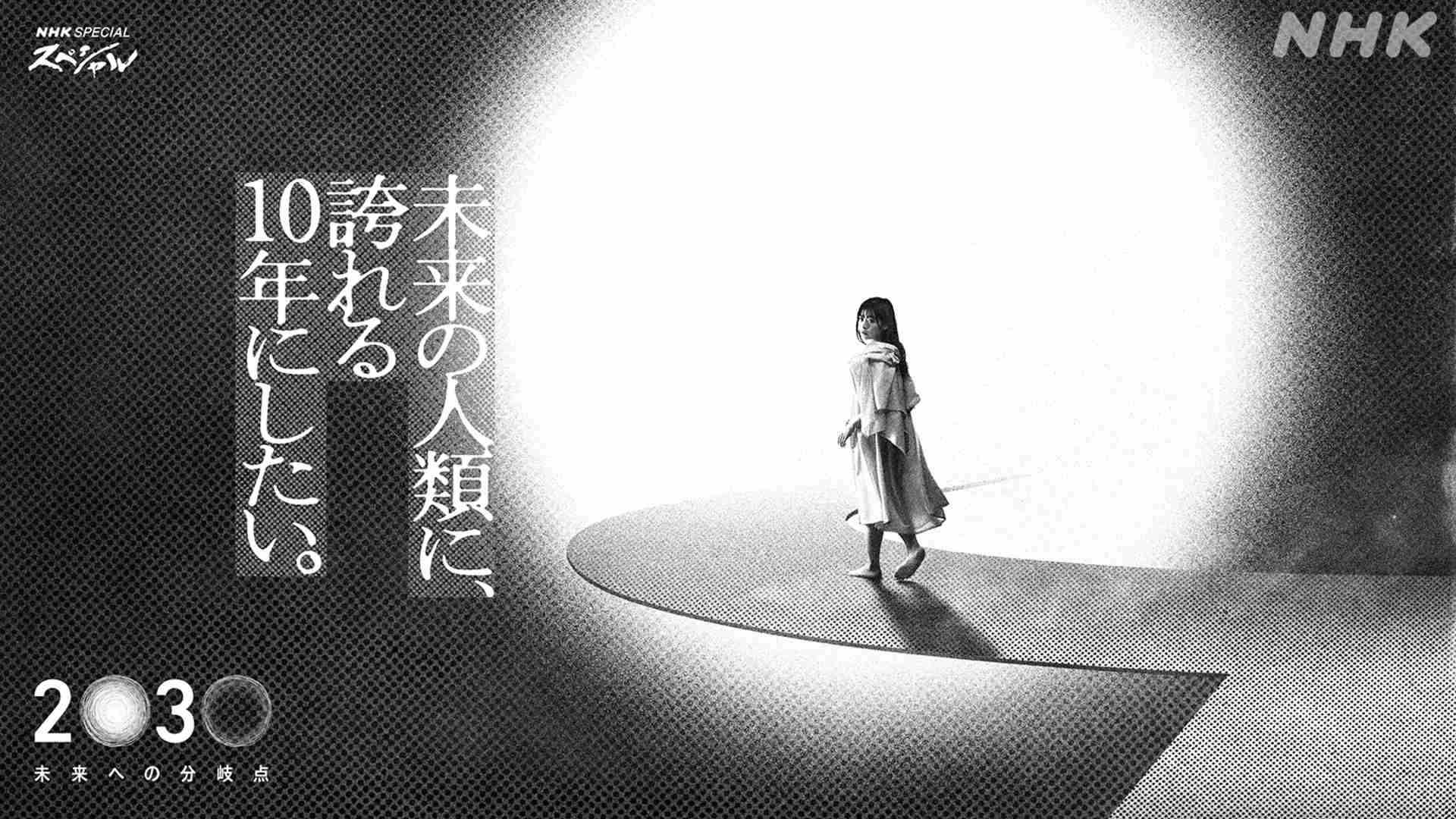 2030 未来への分岐点 (5)「AI戦争 果てなき恐怖」 - NHKスペシャル - NHK