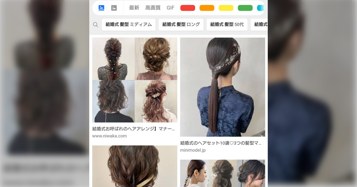 結婚式でロングヘアーを下ろしてたらマナー違反？40代以降知らなかった人多数「いつから…」 - Togetter