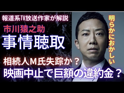 最新情報【謎だらけ？市川猿之助】都内の警察施設で事情聴取！松竹は何かを隠している？相続人M氏が消えた？報道系TV放送作家が解説！ - YouTube