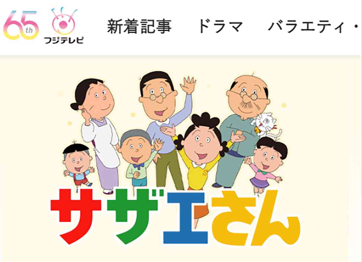 浮上した豆腐屋問題…5月21日の「サザエさん」視聴率に「終わりの始まり」を感じたテレビ局員（抜粋） | デイリー新潮
