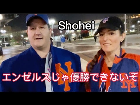 大谷翔平に年俸いくら払う？移籍候補のNYメッツファンに本音を聞いてみた！[金満球団] - YouTube