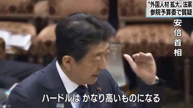 「ハードルかなり高いものに」外国人受け入れで安倍首相 | 注目の発言集 | NHK政治マガジン