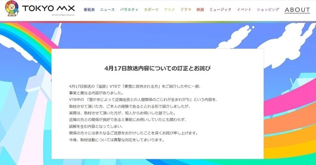 インタビュー映像に「事実と異なる内容」　TOKYOMX「5時に夢中！」謝罪...「深くお詫び」