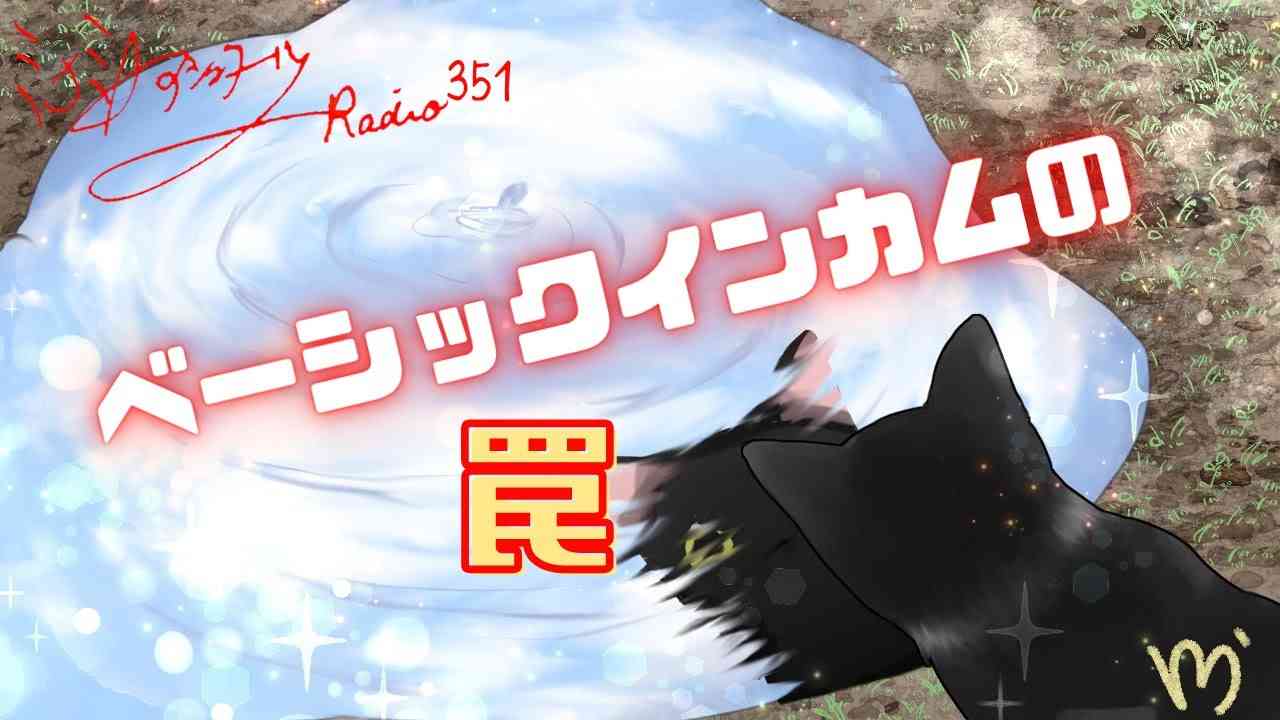 ミナミAアシュタールRadio351「ベーシックインカムの罠」 - YouTube