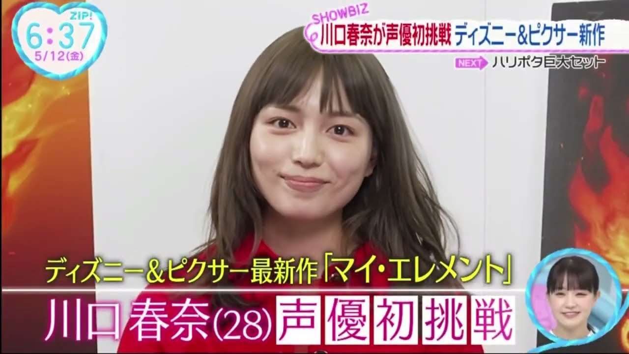 川口春奈、ディズニー＆ピクサー最新作で主人公の日本語吹替声優に抜てき　アメリカ本社のオーディションで│ZIP! 2023年05月12日 - YouTube