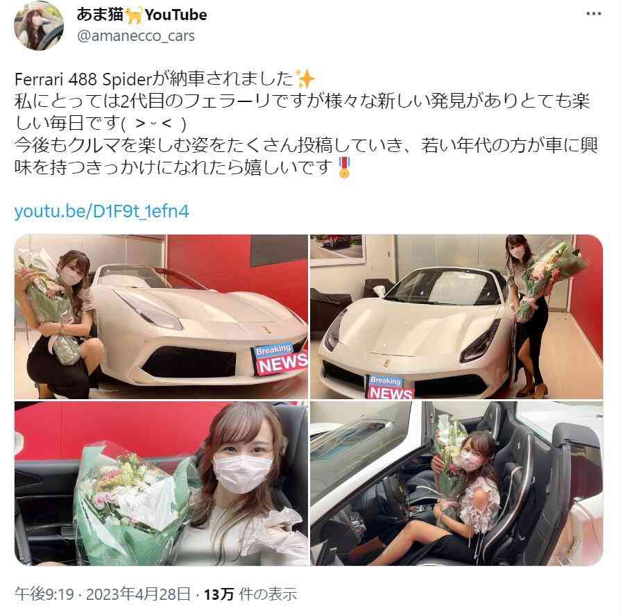 フェラーリ購入で「どうせパパ活でしょ」「男も乗り換え早そ...」　女性YouTuber、車好きの「老害おじさん」から中傷被害: J-CAST ニュース