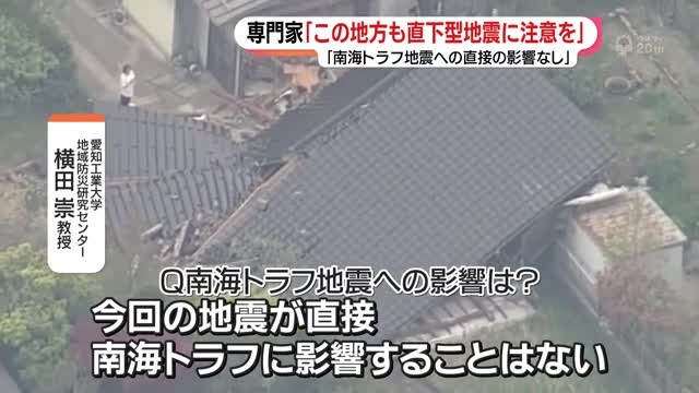 地震の専門家「南海トラフに直接影響なし」「東海地方も直下型地震に注意」（メ〜テレ（名古屋テレビ）） - Yahoo!ニュース