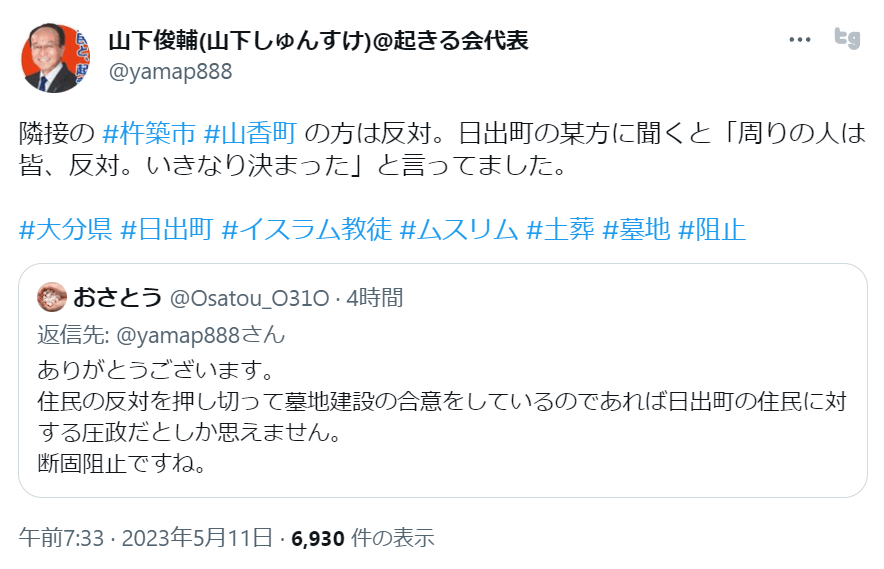 「みんな反対していたのに、なんかいきなり決まった」　大分県日出町のイスラム土葬の墓地開設　＝ネットの反応「やっぱり普通の人は反対してたんだな…」「こういうのってやっぱダーティーな金の流れがあったりするの？」 - アノニマス ポスト