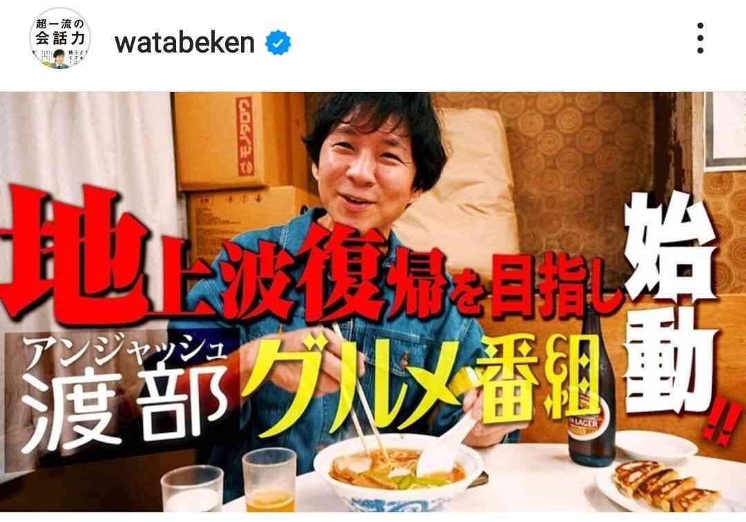 第2子誕生の渡部建「地上波のグルメ番組に出ることを夢見て」YouTube番組を開始