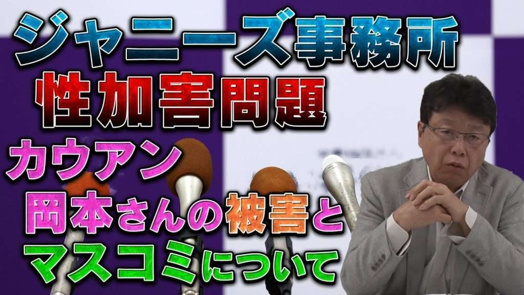 株を下げたのは圧倒的に櫻井翔…ジュリー氏の謝罪から2週間、試されたジャニタレたちの対応力