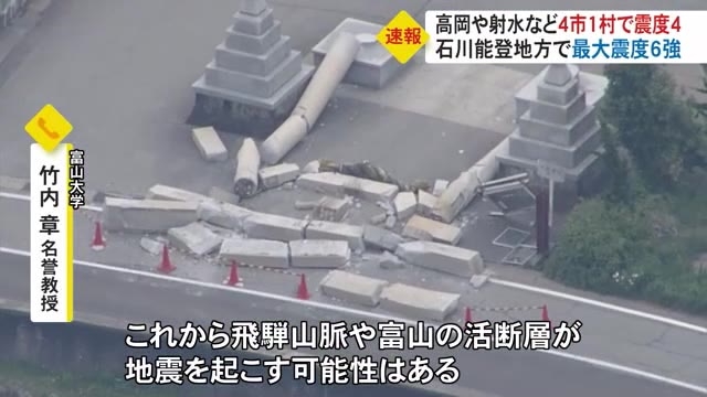 震度6強観測した能登地方…専門家「M7クラス起きる可能性ある」周辺の飛騨山脈や富山の活断層に影響も（富山テレビ） - Yahoo!ニュース