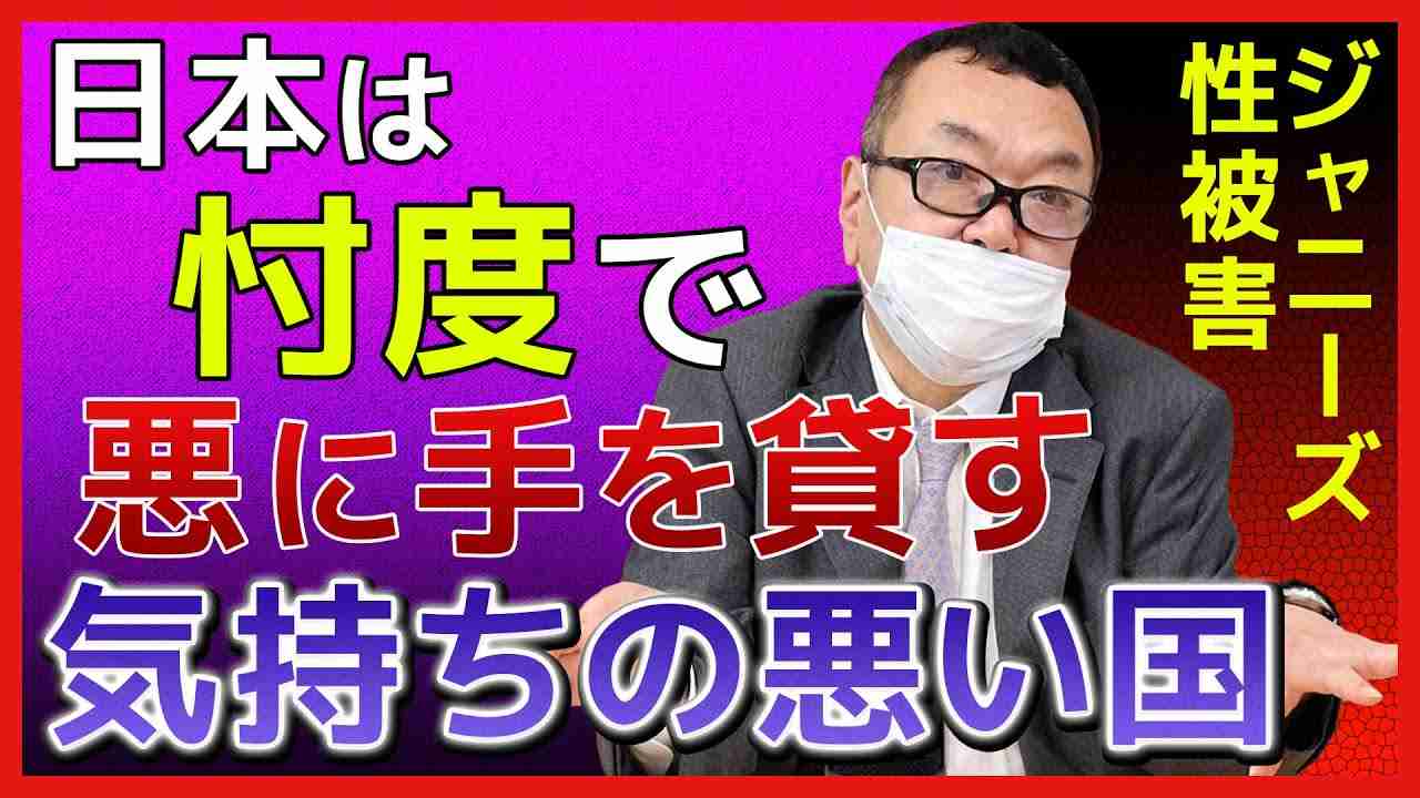 「ジャニー喜多川氏の性加害」日本は忖度で悪に手を貸す気持ちの悪い国 - YouTube