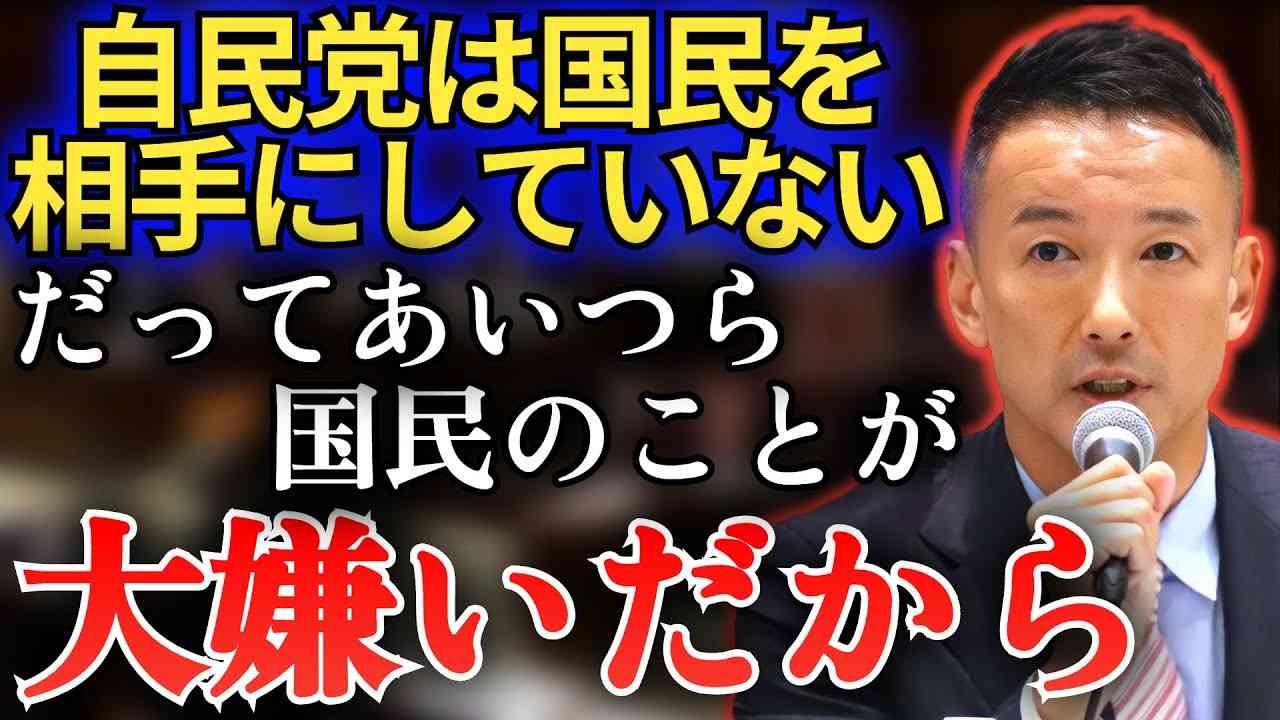【山本太郎】自民党は国民より統一教会を信じている【れいわ新選組】#山本太郎 #れいわ新選組 #山本太郎切り抜き#切り抜き - YouTube