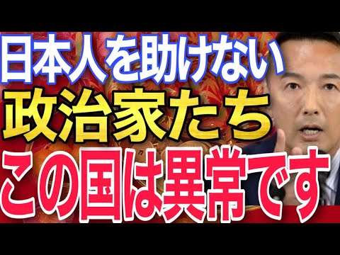 【山本太郎】日本消滅は現実的に行われました。コロナ禍で日本の経済がズタボロではなくて...#山本太郎#山本太郎切り抜き#れいわ新選組 #経済 #コロナ禍 #アメリカ #給付金 - YouTube