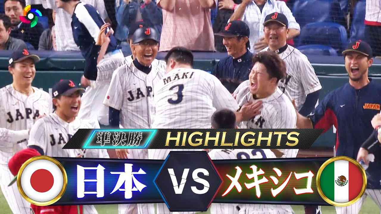 【侍ジャパン ハイライト】鳥肌が止まらない！歓喜の超劇的な一打【準決勝 日本 vs メキシコ】WBC2023 - YouTube