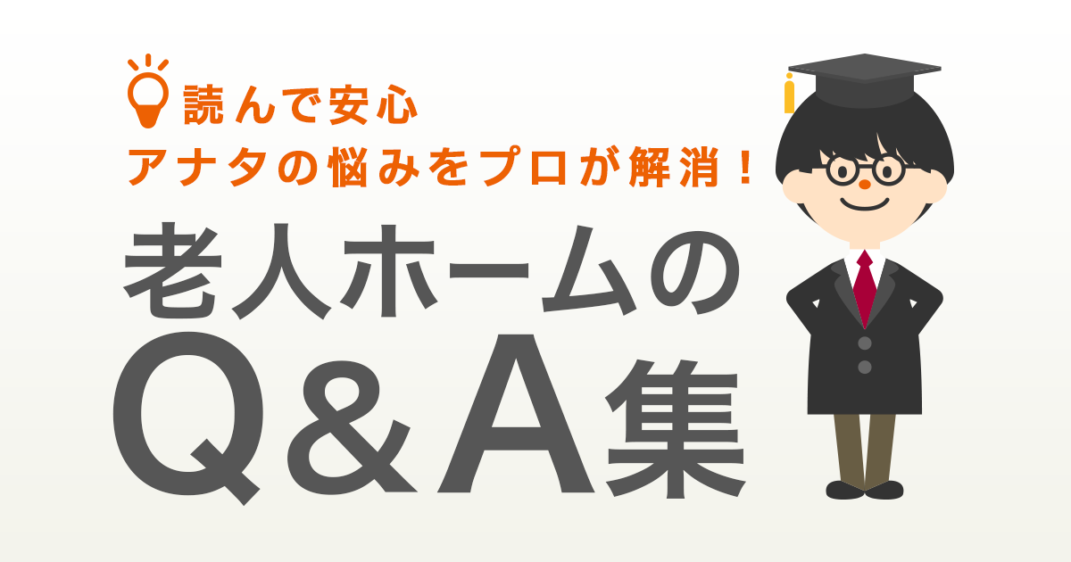 【専門家が回答】父が認知症かも。病院に行ってもらうにはどうしたらいい？｜老人ホームのQ&A集｜LIFULL介護(旧HOME'S介護)