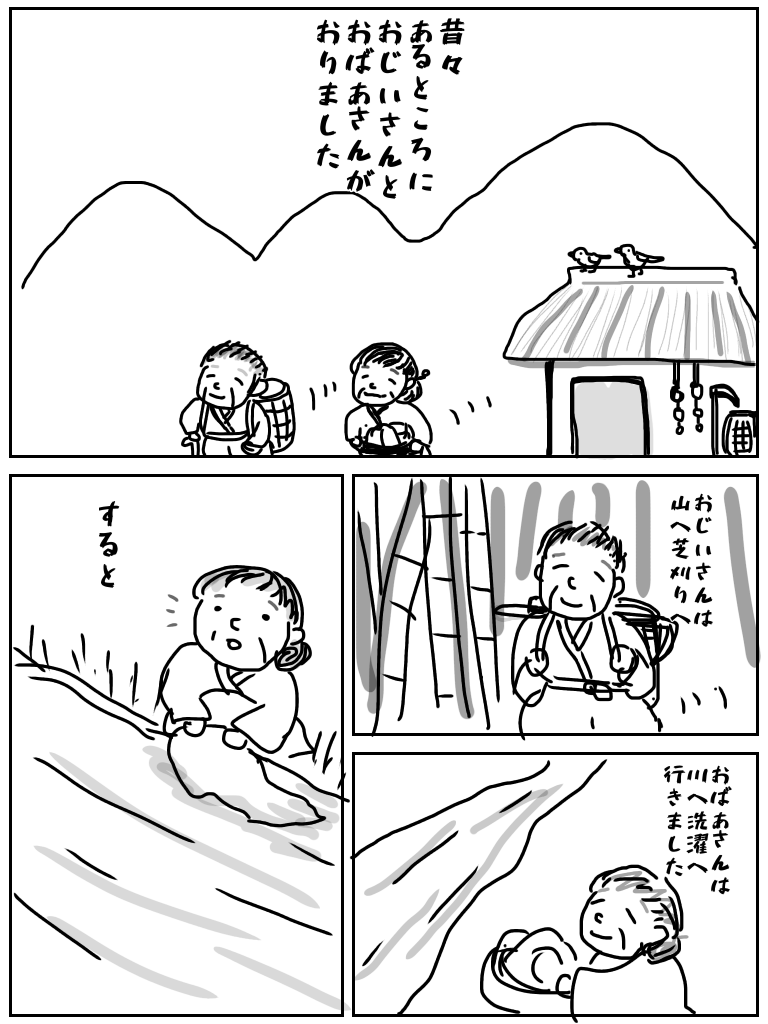 【お絵描き】みんなで漫画日本昔話を完成させるトピ
