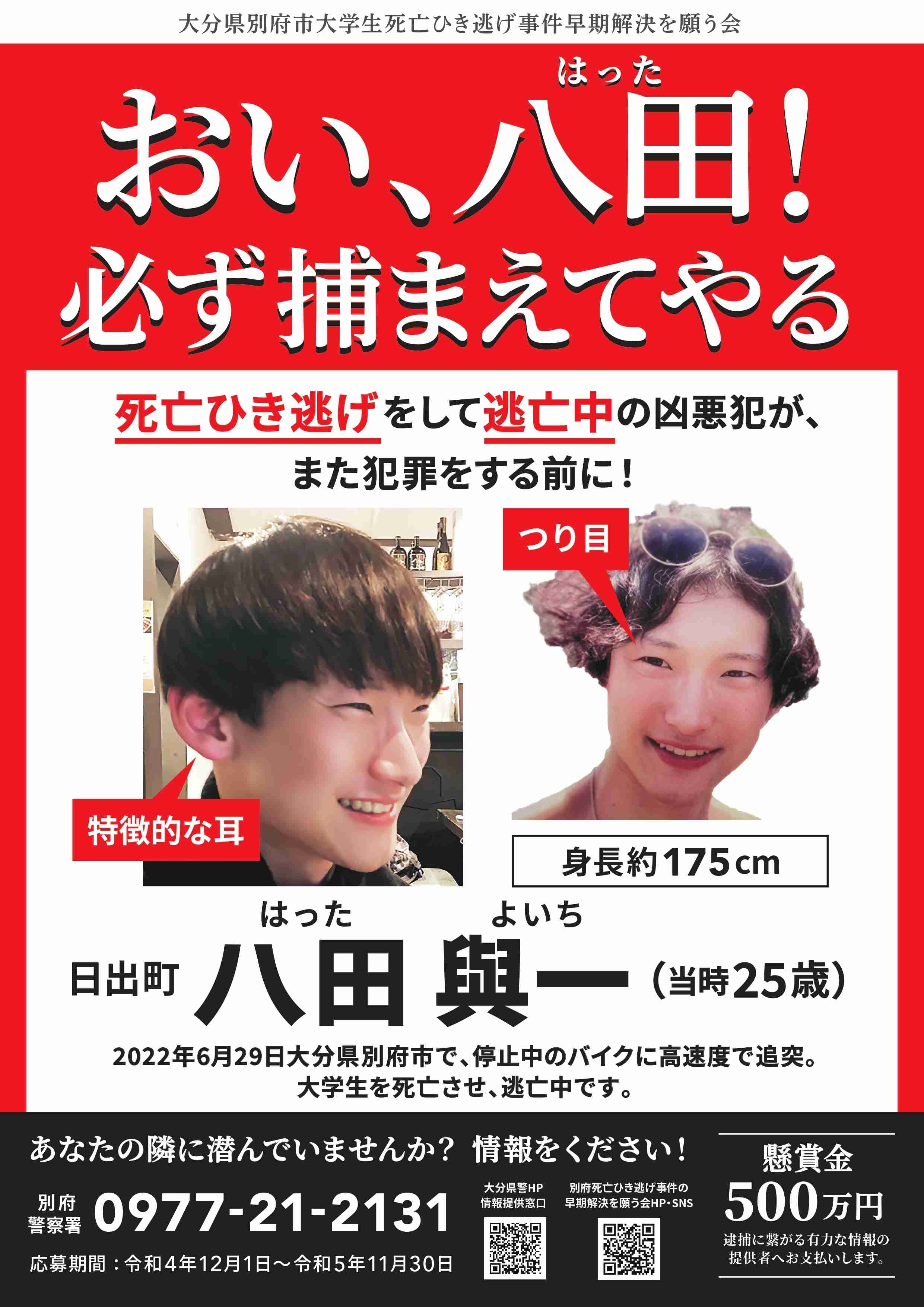 「生活保護がある」と不敵な笑み “別府ひき逃げ死亡事件”容疑者の素顔 すでに死亡の可能性も？元刑事が「絶対生きている」と断言する理由　　