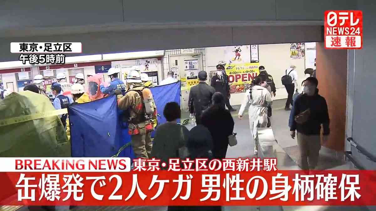 西新井駅で爆発　アジア系の40代男性の身柄確保…缶には強アルカリ性の液体