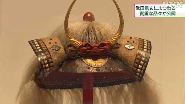 “信玄が実際にかぶった”「諏訪法性兜」特別公開 下諏訪町｜NHK 長野県のニュース