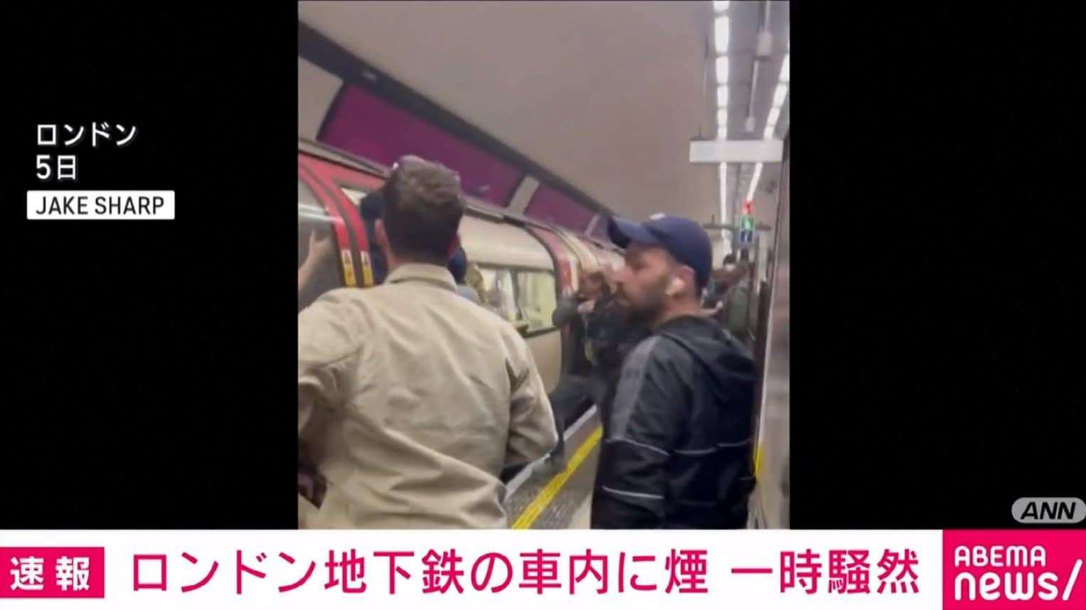 地下鉄で電車内に煙が充満 現場は一時騒然 イギリス・ロンドン