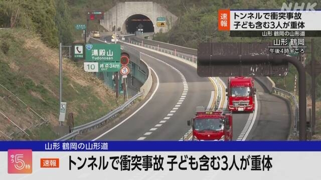 山形自動車道 トンネルで乗用車2台衝突炎上 子ども含む3人重体 | NHK | 事故