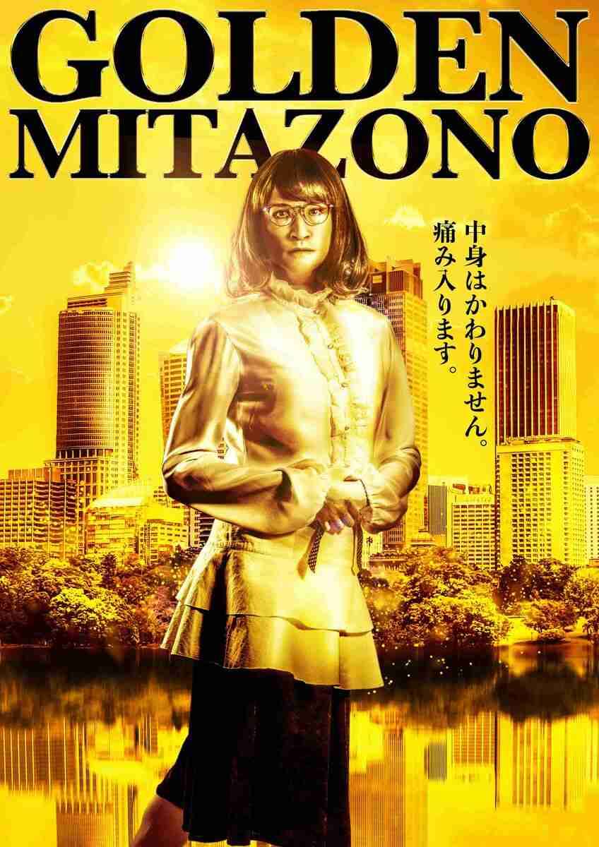 TOKIO・松岡昌宏、主演連ドラ「家政夫のミタゾノ」初ゴールデンに「痛み入ります」