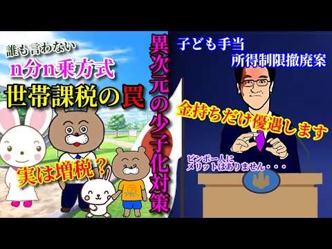 【低所得者はヤバい】異次元の少子化対策の実態とは！？ - YouTube