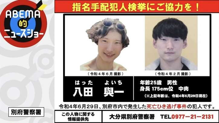 「生活保護がある」と不敵な笑み “別府ひき逃げ死亡事件”容疑者の素顔 すでに死亡の可能性も？元刑事が「絶対生きている」と断言する理由　　