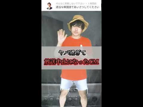 【TV】ヤバ過ぎて放送中止になったCM3選 #Shorts #雑学 #考察 #テレビ - YouTube