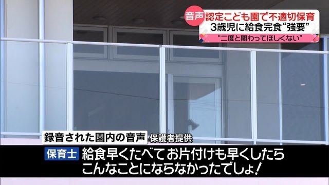 3歳児に給食完食“4時間”強要か　認定こども園で不適切保育　ボイスレコーダーの音声で…　三重・桑名市（日テレNEWS） - Yahoo!ニュース
