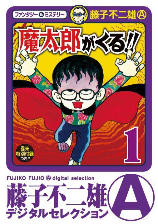 藤子不二雄のキャラクターが好きな人