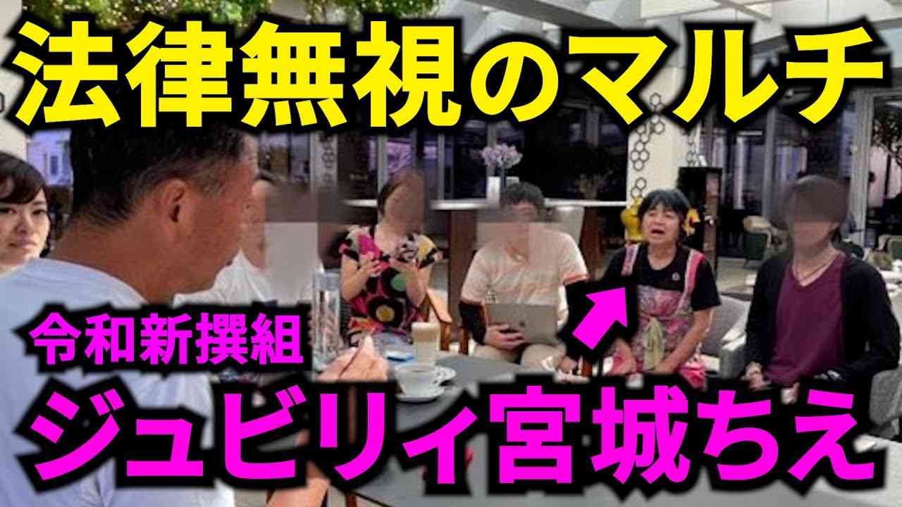 【プリティ宮城ちえ】元教師が教え子に投資詐欺の勧誘をしてしまいジュビリー宮城ちえに変貌してしまう。 - YouTube