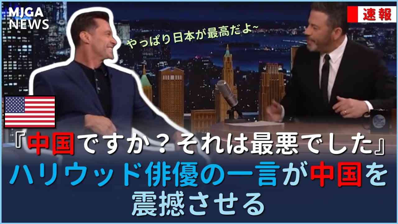 ハリウッドの俳優の一言が中国を震撼させる - YouTube