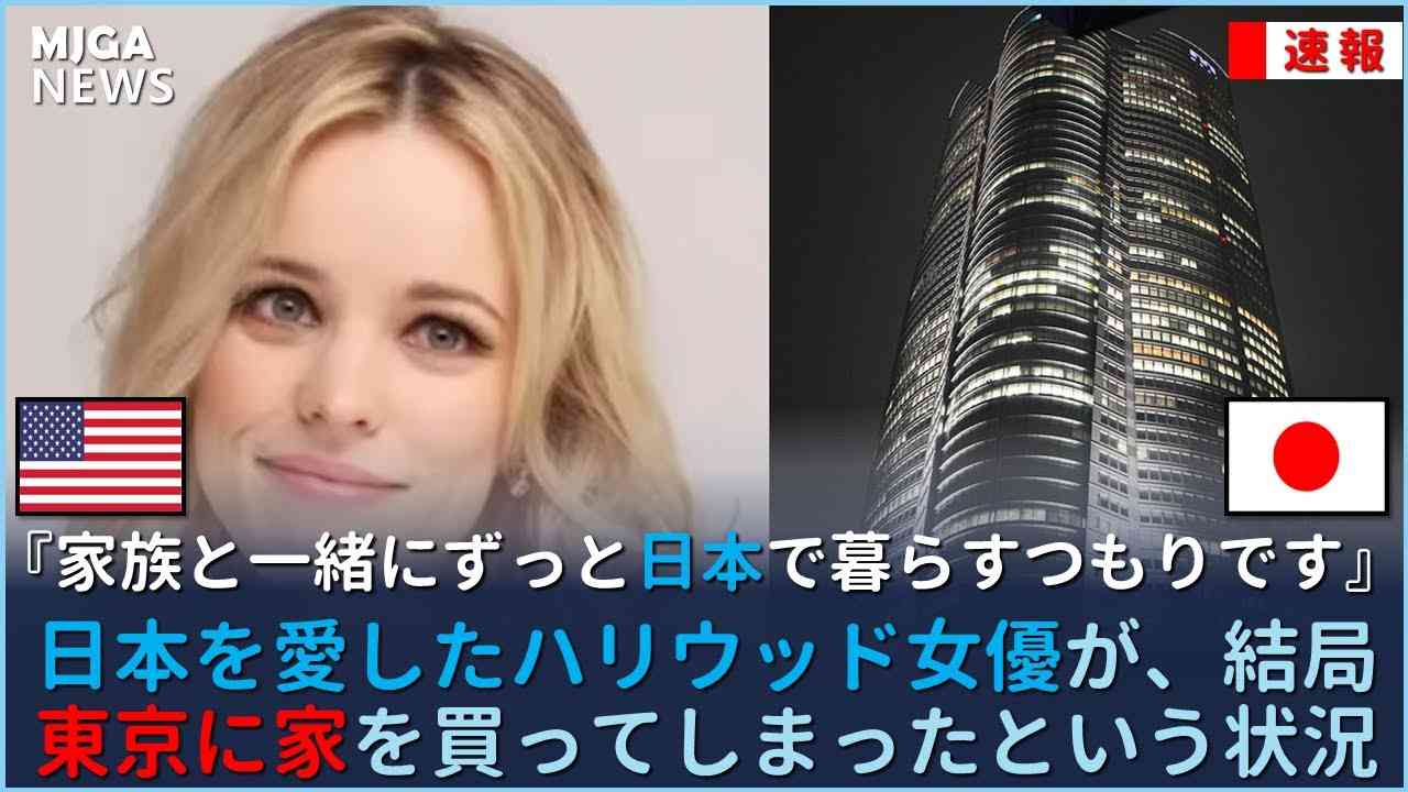 日本で生活すると宣言したハリウッド女優 - YouTube