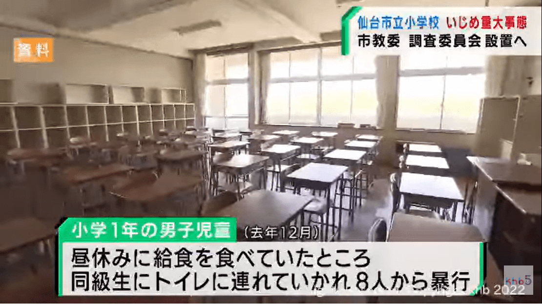 仙台市立小学校トイレで小1男子児童1対8の集団リンチによるイジメ発覚！学校側は「ポピュラーな遊び」と否定！
