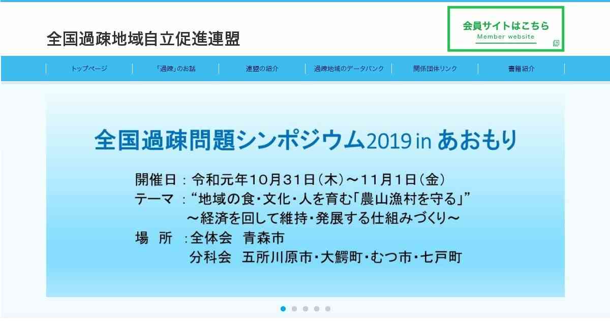高知県｜一般社団法人全国過疎地域連盟