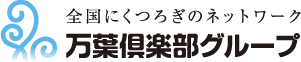 万葉俱楽部プロデュース 商業棟と温浴棟の二つの魅力を持つ豊洲市場の場外エリア 「千客万来施設（仮称）」2024 年2月1日( 木 )開業決定 | 万葉倶楽部グループ【公式サイト】 | 天然温泉 | 日帰り・宿泊施設
