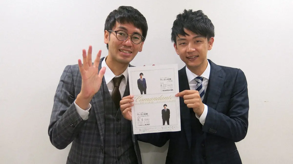 吉本所属「コマンダンテ」が解散　15年の歴史に幕　全国ツアーは中止「本当に本当に申し訳ございません」