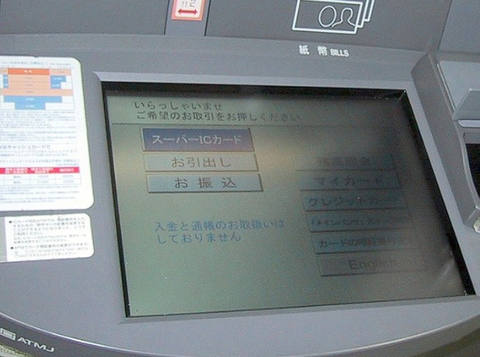 10年以上の「放置預金」の権利は国へ。社会事業に活用されることに。申し出なければ手元に戻らないため注意