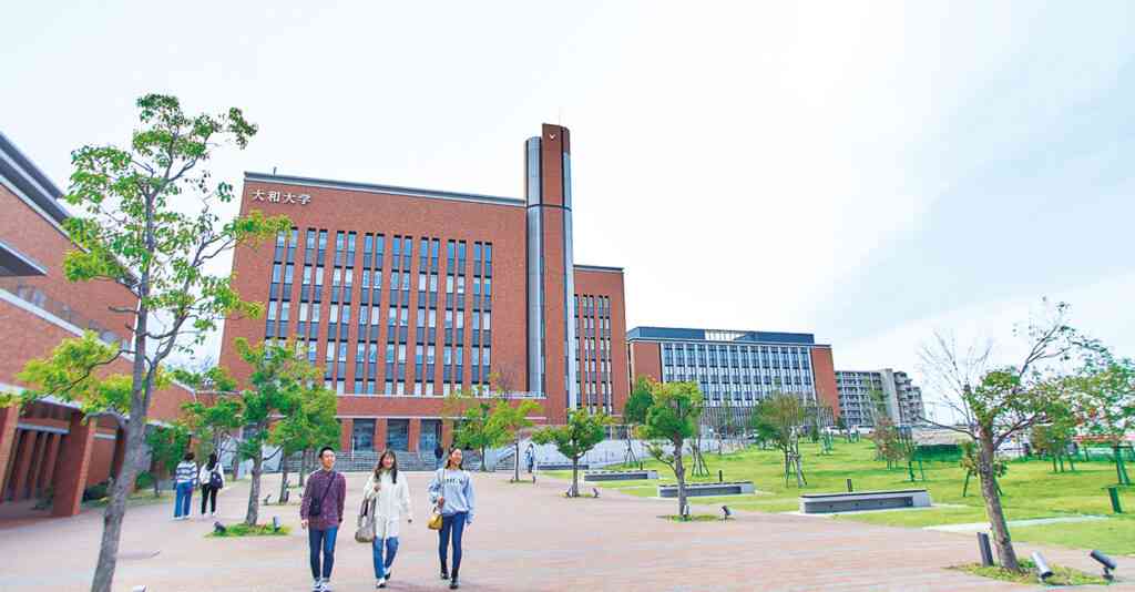 大和大学は「東の早慶、西の大和」をめざします。 | 大和大学