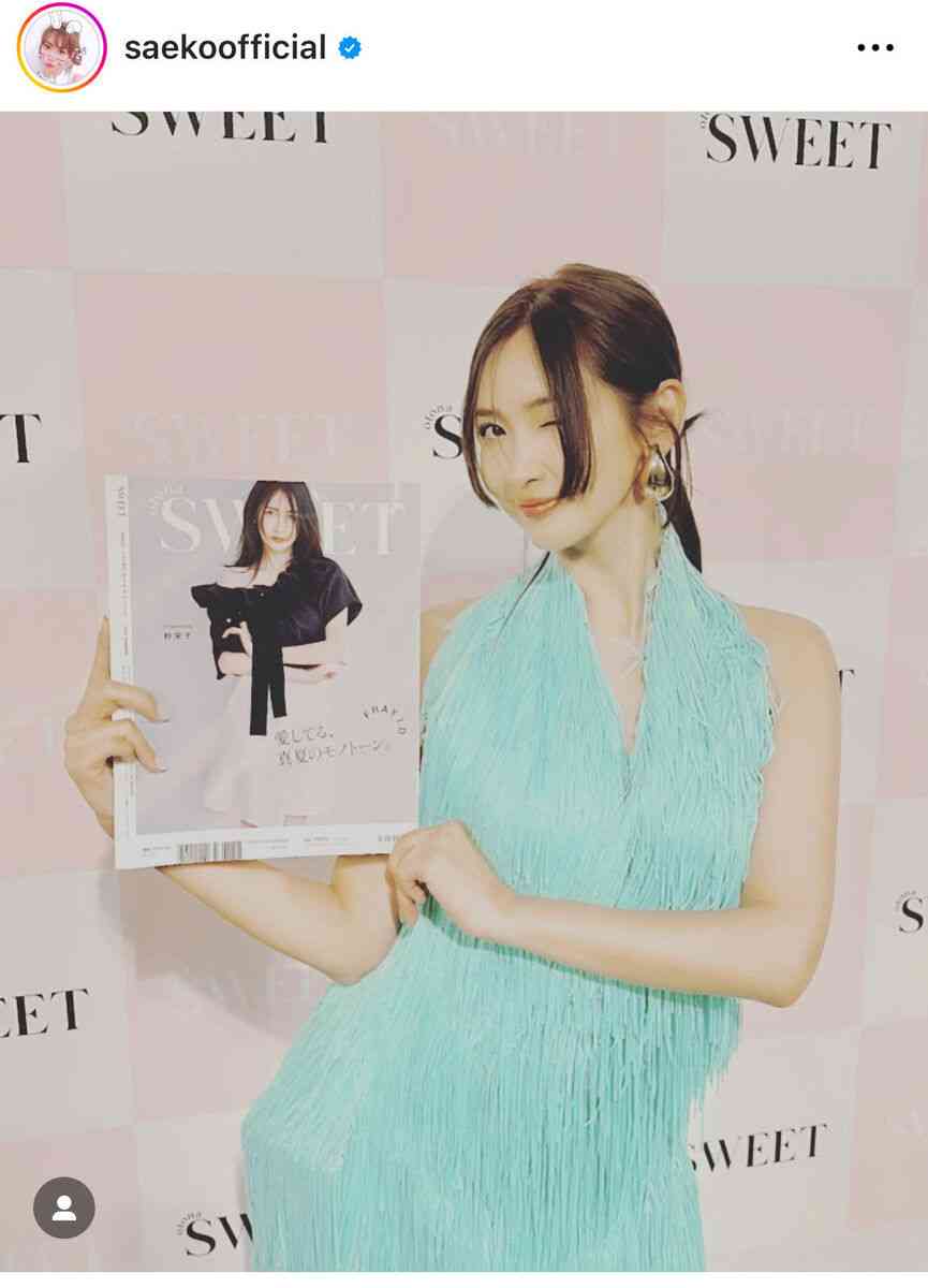 紗栄子、大胆背中見せ！鮮やかなドレス姿に「可愛すぎて気絶しそう」「美し過ぎる」とファン悶絶