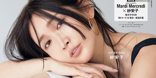 紗栄子、圧倒的な美ボディ披露 “まるごと一冊主演”登場 - モデルプレス